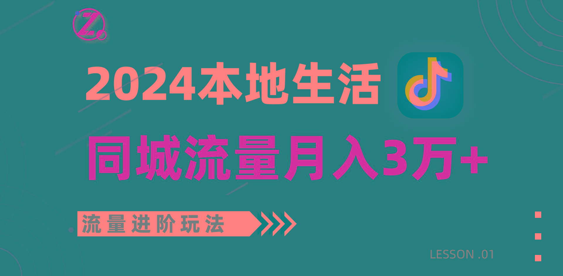 2024年同城流量全新赛道，工作室落地玩法，单账号月入3万+-博库