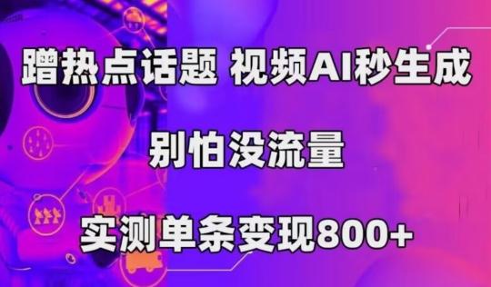 AI一键生成，3分钟一条原创视频，新手零门槛操作中视频伙伴计划-博库