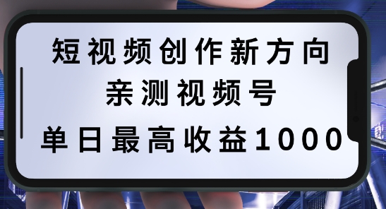 短视频创作新方向，历史人物自述，可多平台分发 ，亲测视频号单日最高收益1k【揭秘】-博库