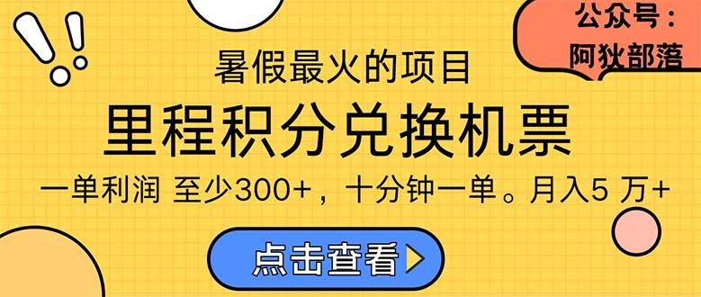 暑假暴利的项目，利润飙升，正是项目利润爆发时期。市场很大，一单利…-博库