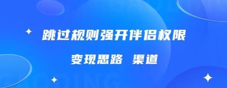 最新直播伴侣跳新规，外面收费688-博库