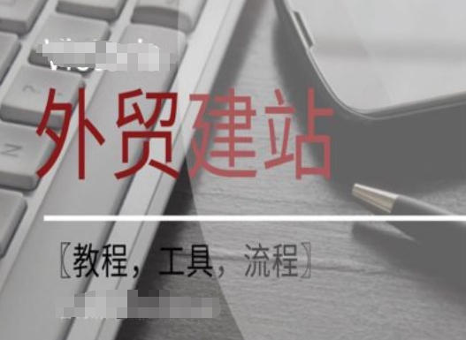 WordPress外贸建站+SEO优化课程【教程，工具，流程】-博库