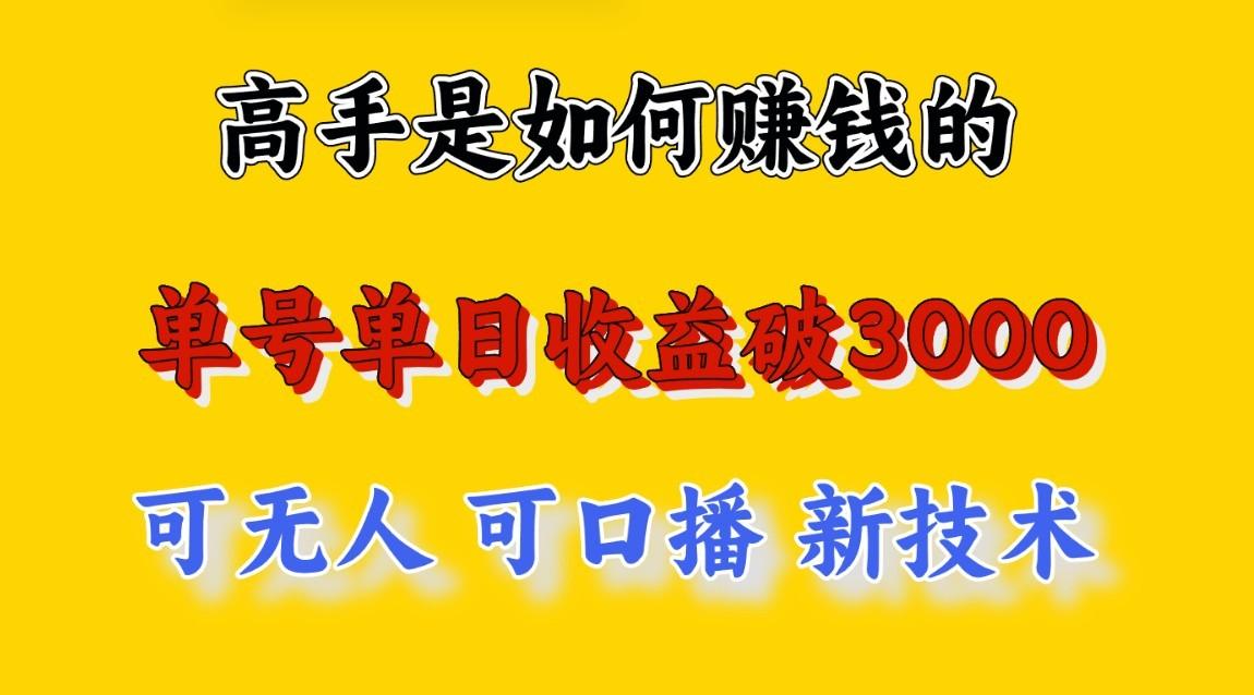 高手是如何赚钱的，一天收益至少3000+以上，小白当天就能够上手，这是穷人翻盘的一…-博库