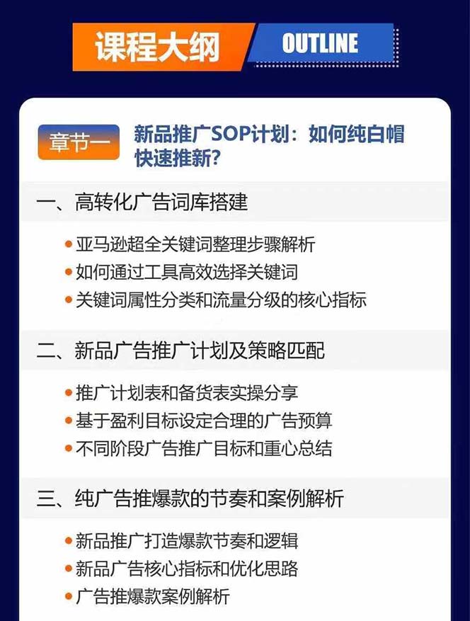 图片[3]-亚马逊爆款广告训练营：掌握关键词库搭建方法，优化广告数据提升旺季销量-博库