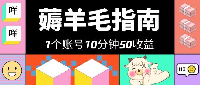 我这朋友薅美团羊毛，1个账号10分钟50收益，有手就能搞！-博库