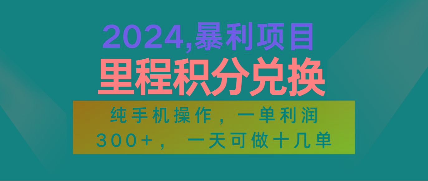 2024最新项目，冷门暴利市场很大，一单利润300+，二十多分钟可操作一单，可批量操作-博库