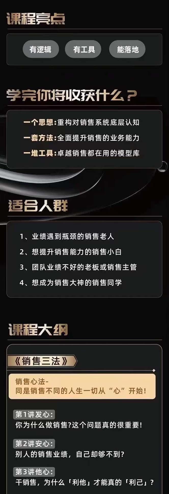 图片[2]-从小新手到销冠 三合一速成：销售3法+非暴力关单法+销售系统挖需课 (27节-博库