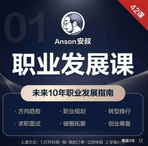 职业发展课，未来10年职业发展指南-博库