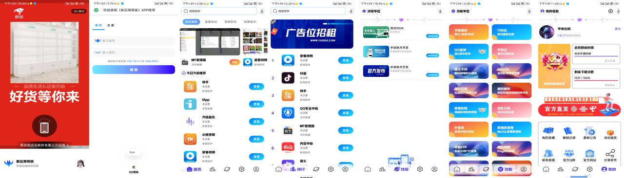 全新版本应用商城源码iAppv3修复版 附配置教程-博库