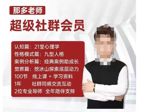 那多老师超级社群会员：开启自我探索之路，提升内在力量-博库