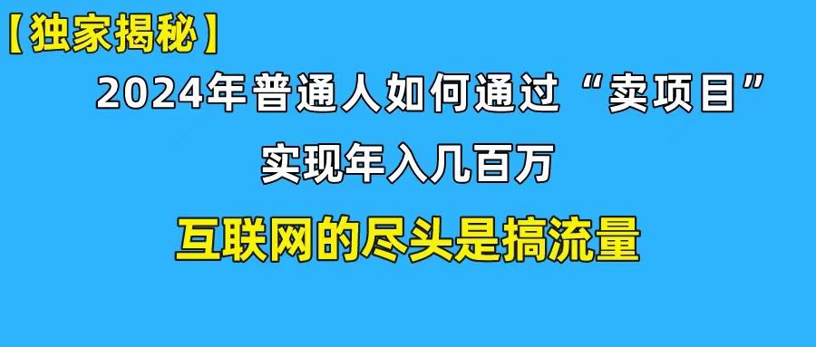 (10005期)新手小白也能日引350+创业粉精准流量！实现年入百万私域变现攻略-博库