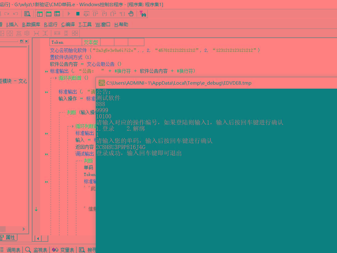 CMD界面模板单码登录例子源码 已对接文心云验证-博库