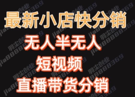 最新收费2680元快手一键搬运短视频矩阵带货赚佣金月入万起-博库