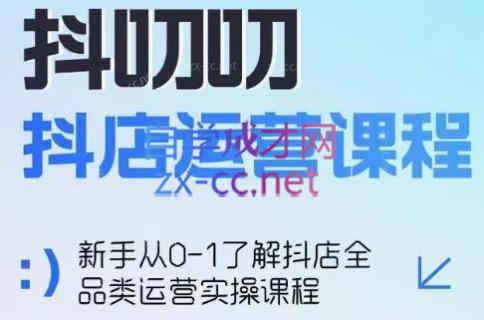 蒋老师·2024抖店全品类运营课程-博库