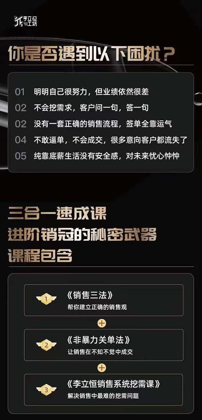 图片[1]-从小新手到销冠 三合一速成：销售3法+非暴力关单法+销售系统挖需课 (27节-博库