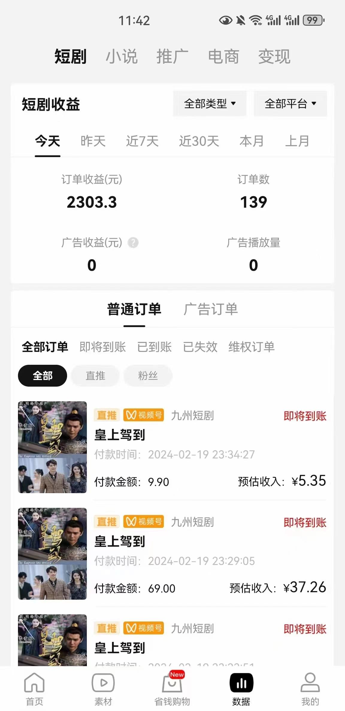 图片[2]-(9657期)2024视频号推广短剧，福利周来临，即将开始短剧时代-博库