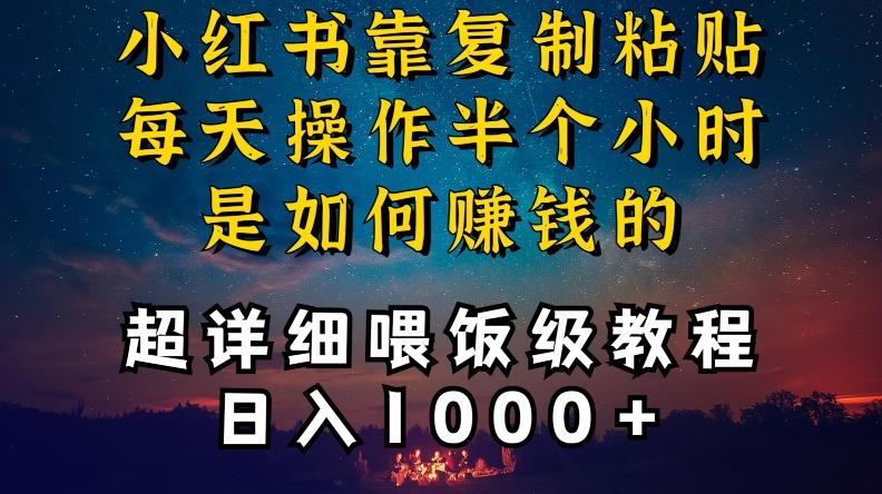 小红书做养发护肤类博主，10分钟复制粘贴，就能做到日入1000+，引流速度也超快，长期可做【揭秘】-博库