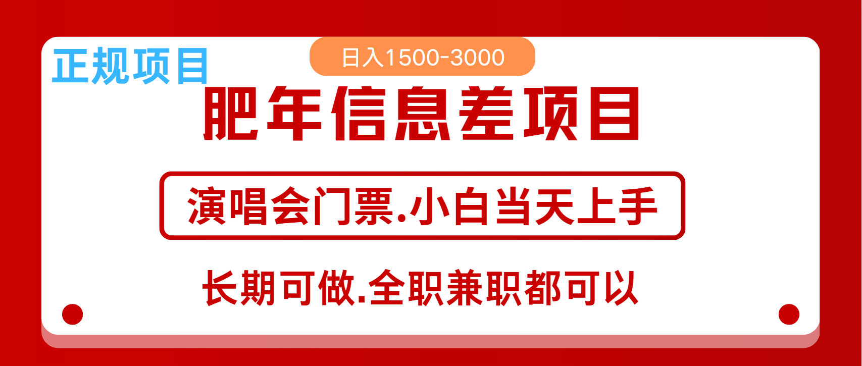 月入5万+跨年红利机会来了，纯手机项目，傻瓜式操作，新手日入1000＋-博库