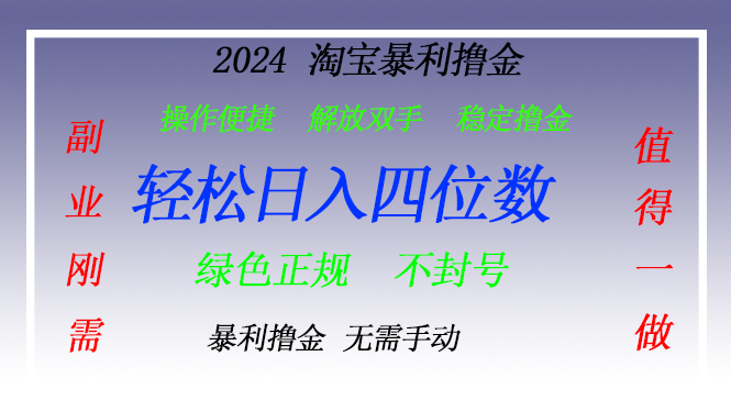 淘宝无人直播撸金 —— 突破传统直播限制的创富秘籍-博库