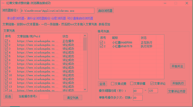 【全网首发】小红书全自动评论区截流机！无需手机，可同时运行10000个账号-博库