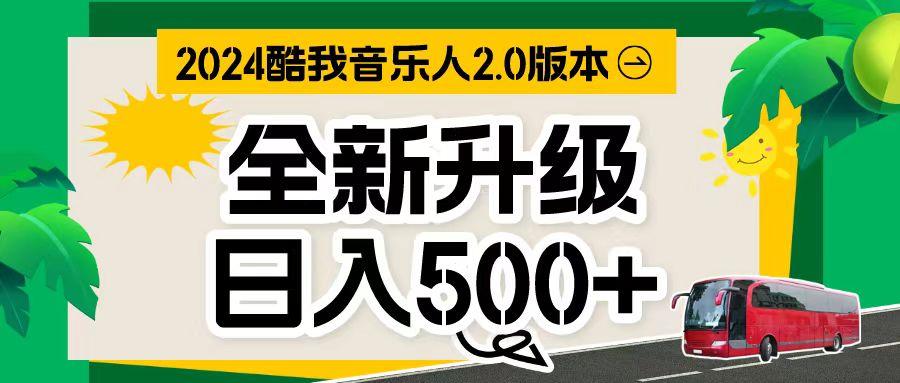 万次播放80-150 音乐人计划全自动挂机项目-博库