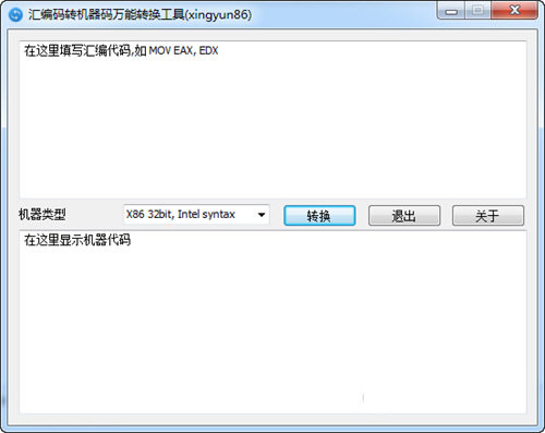 汇编码转机器码万能转换工具 v1.0.0 免费版-博库
