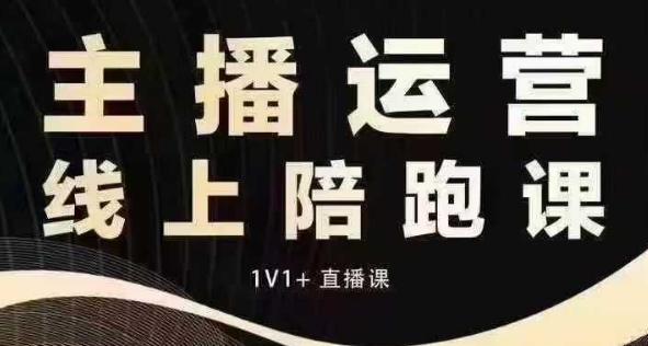 猴帝电商1600抖音课【12月】拉爆自然流，做懂流量的主播，快速掌握底层逻辑，自然流破圈攻略-博库