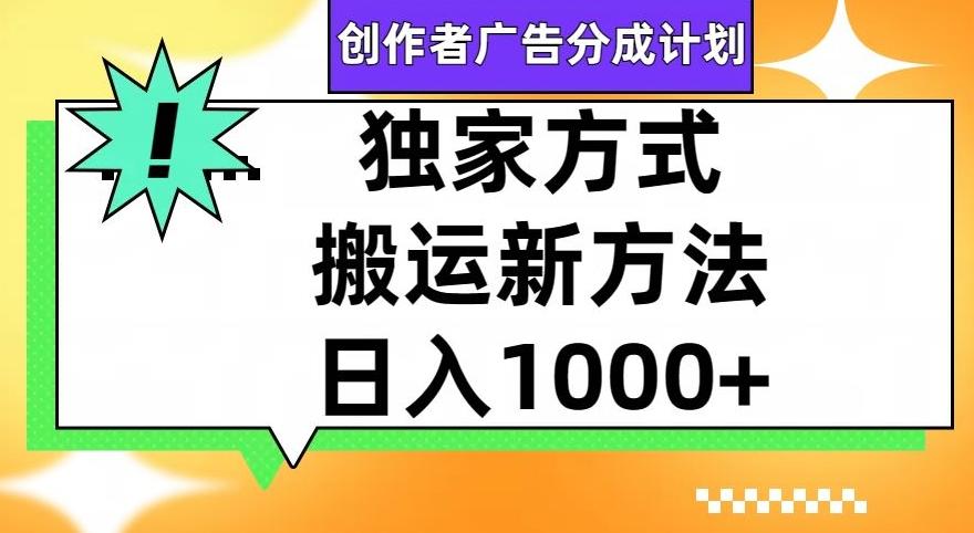 视频号创作者广告分成计划，1分钟1条原创视频，日入1000+-博库