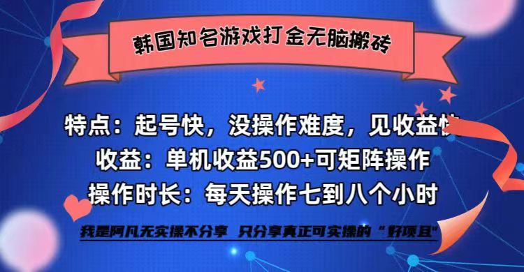 韩国知名游戏打金无脑搬砖单机收益500+-博库