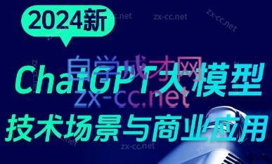 大鹏·ChatGPT大模型，技术场景与商业应用(2024)-博库