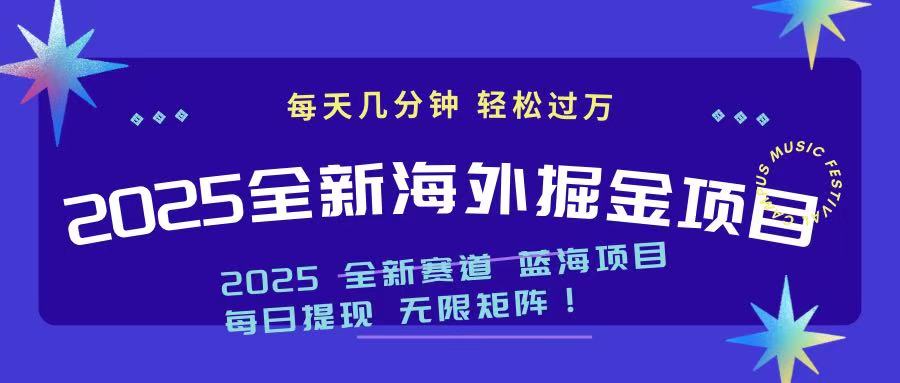 2025最新海外掘金项目 一台电脑轻松日入500+-博库