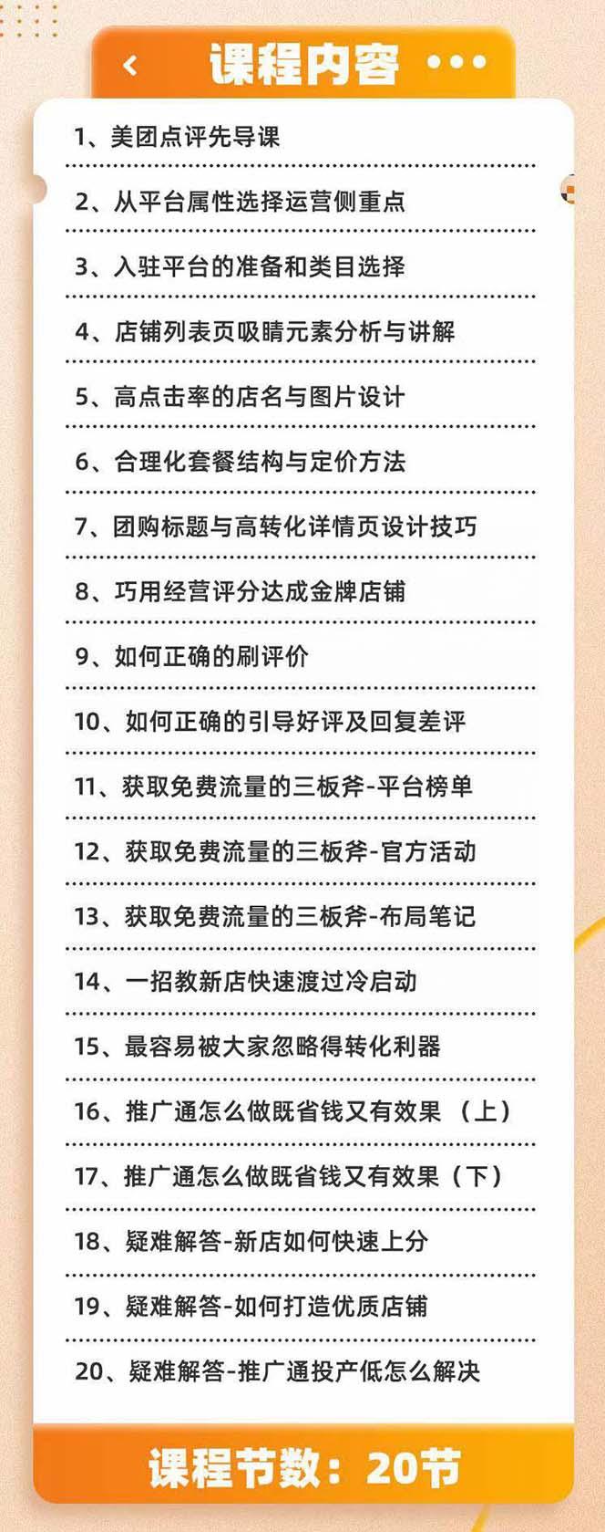 美团+大众点评 从入门到精通：店铺本地生活 流量提升 店铺运营 推广秘术…-博库