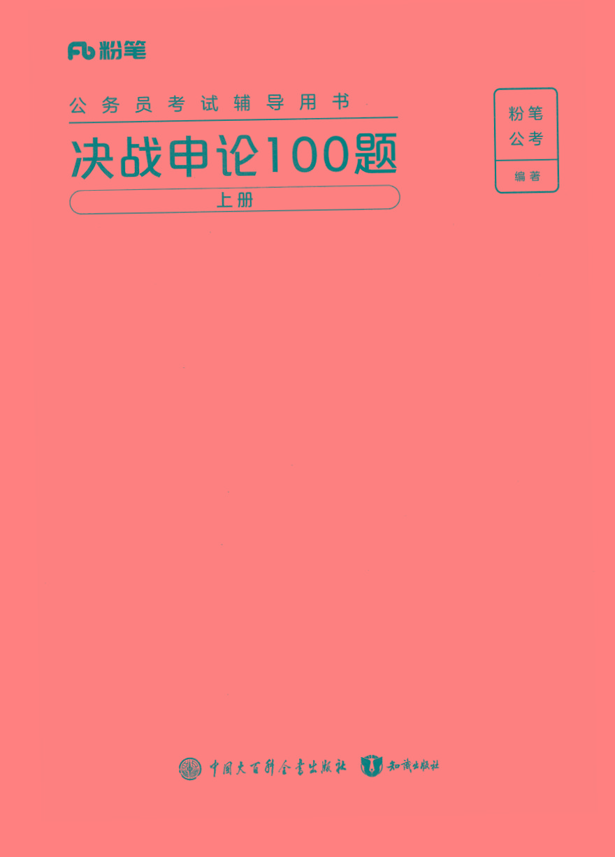 2025年申论100题-博库