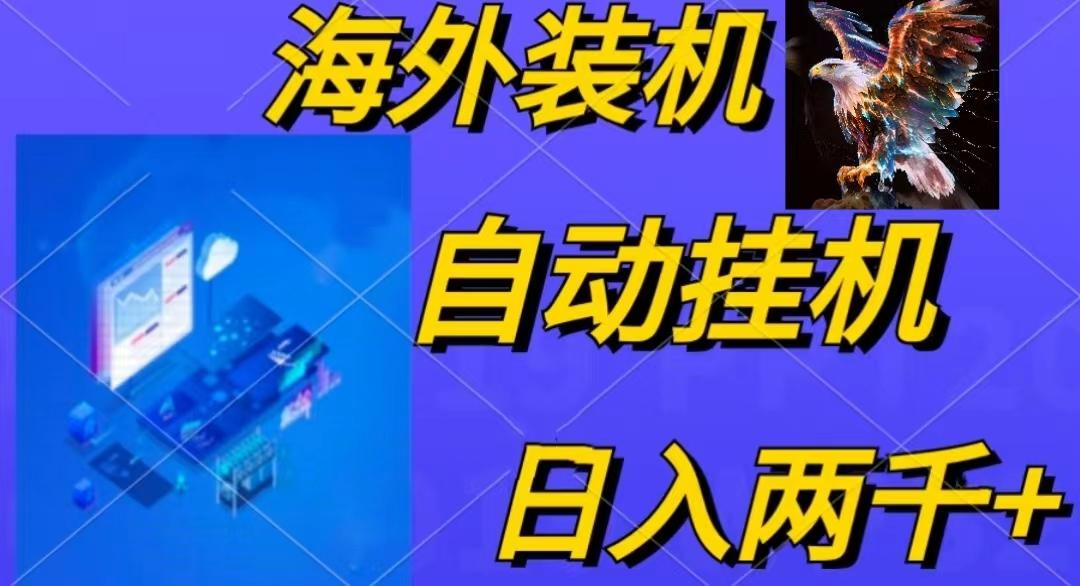 电脑脚本全自动装机，四小时单窗口收益15.8+可无线多开，日收益 1800~2…-博库