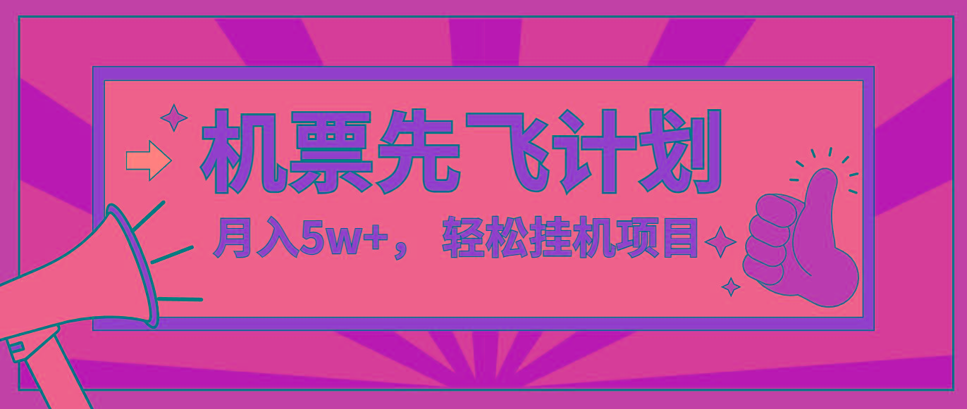 咸鱼小红书无脑挂机，每单利润最少500+，无脑操作，轻松月入5万+-博库