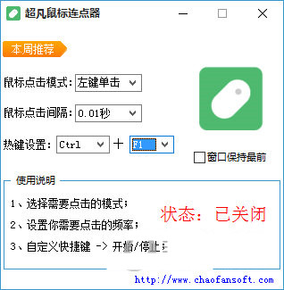 超凡鼠标连点器 v1.0 免费版-博库