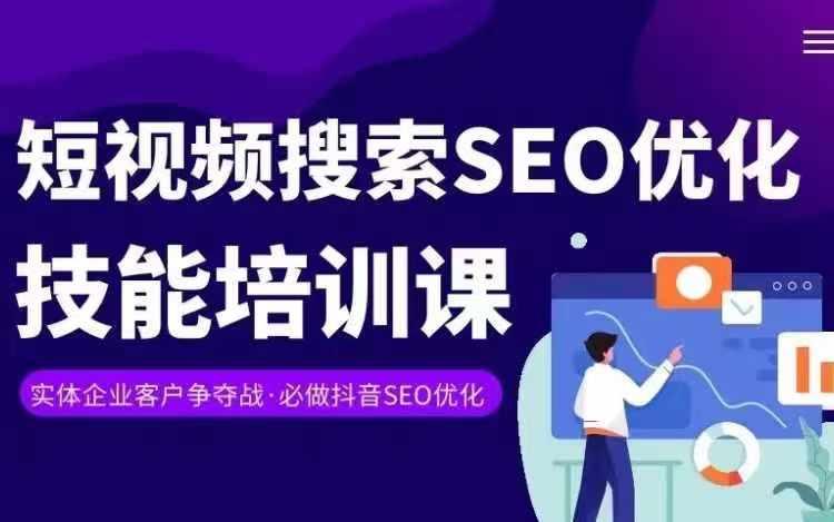 实体抖音搜索(抖音SEO)变现课，短视频搜索seo优化技能-博库