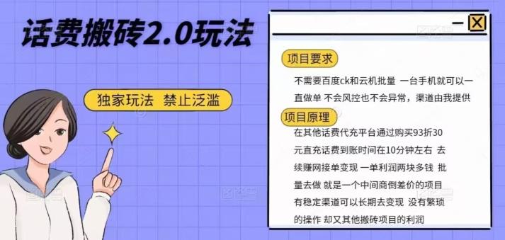 话费搬砖，一部手机一天轻松300+-博库