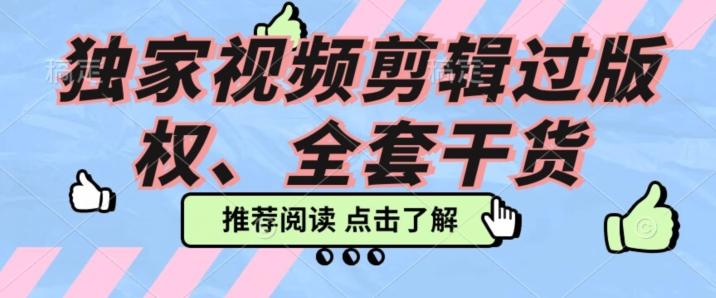 价值3980公开课2023pr影视解说过版权全部教程，独家视频剪辑过版权-博库