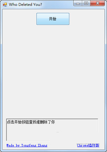 Wechat Helper(微信清理粉丝软件) V1.0 绿色免费版-博库