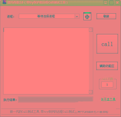 德玛西亚Call测试工具 v2.0 免费版-博库