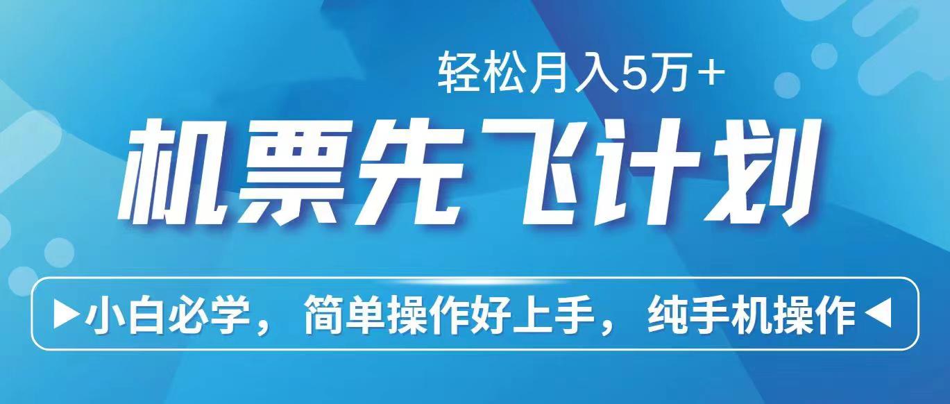 里程积分兑换机票售卖赚差价，利润空间巨大，纯手机操作，小白兼职月入…-博库