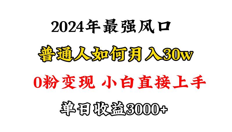 (9630期)小游戏直播最强风口，小游戏直播月入30w，0粉变现，最适合小白做的项目-博库