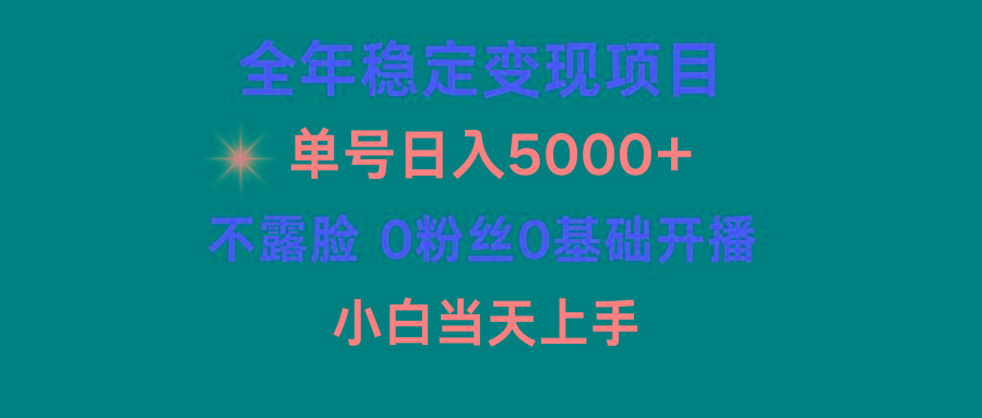 (9798期)小游戏月入15w+，全年稳定变现项目，普通小白如何通过游戏直播改变命运-博库