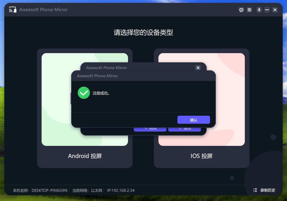 Aiseesoft Phone Mirror(手机镜像软件) v2.2.38 中文免费版-博库