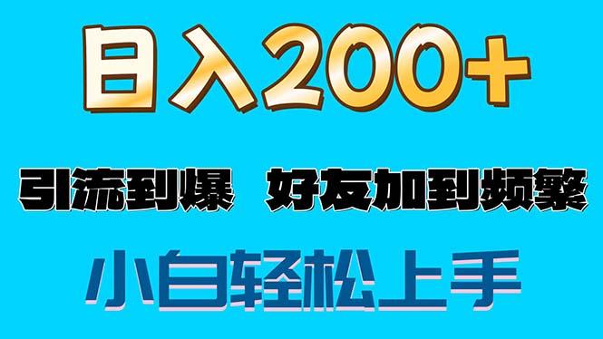 s粉变现玩法，一单200+轻松日入1000+好友加到屏蔽-博库