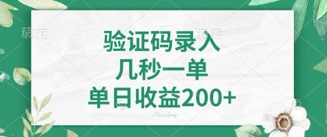 看图识字，5秒一单，单日收益轻松400+【揭秘】-博库