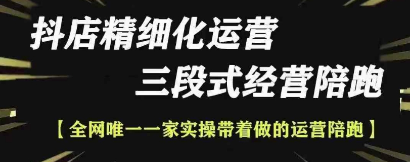 抖店精细化运营，非常详细的精细化运营抖店玩法-博库