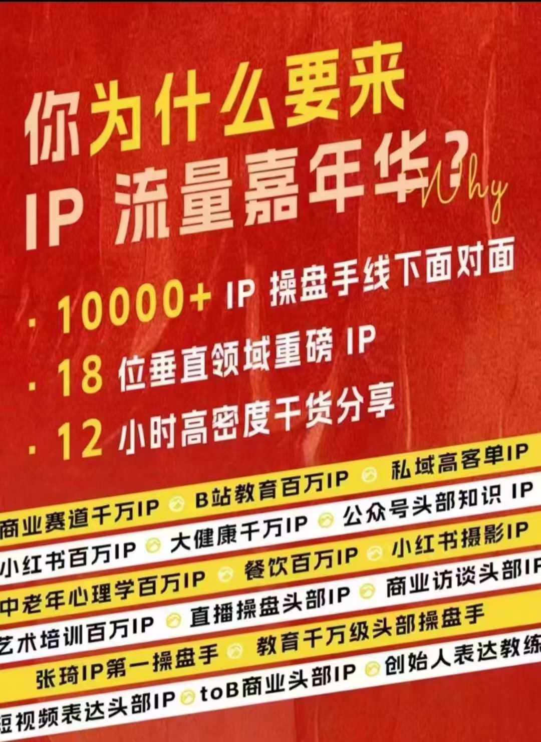 群响IP流量嘉年华，​现场视频+IP江湖2024典藏版PPT-博库