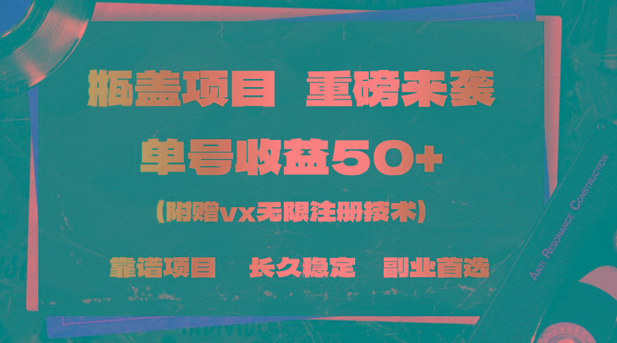 一分钟一单，一单利润30+，适合小白操作-博库